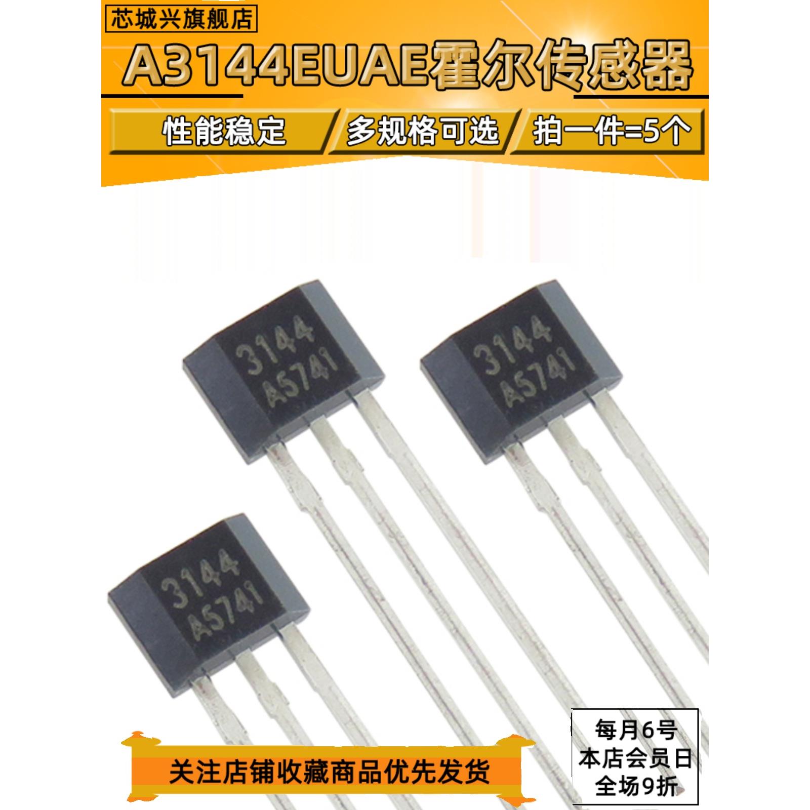 高灵敏度霍尔传感器402开关A1344EUA-T高温元件AH3144E TO92 10只