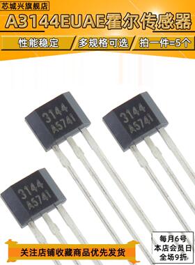 高灵敏度霍尔传感器402开关A1344EUA-T高温元件AH3144E TO92 10只