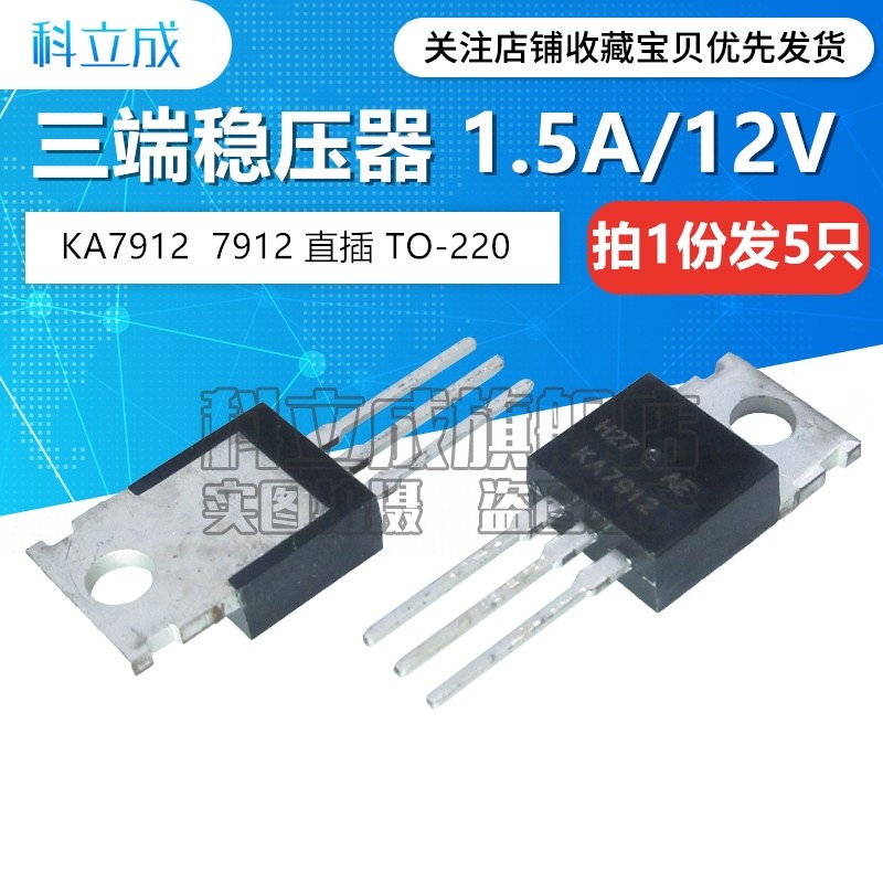 KA7912 7912 直插TO-220 三端稳压管三极管 12V KA7912ETU（5只）