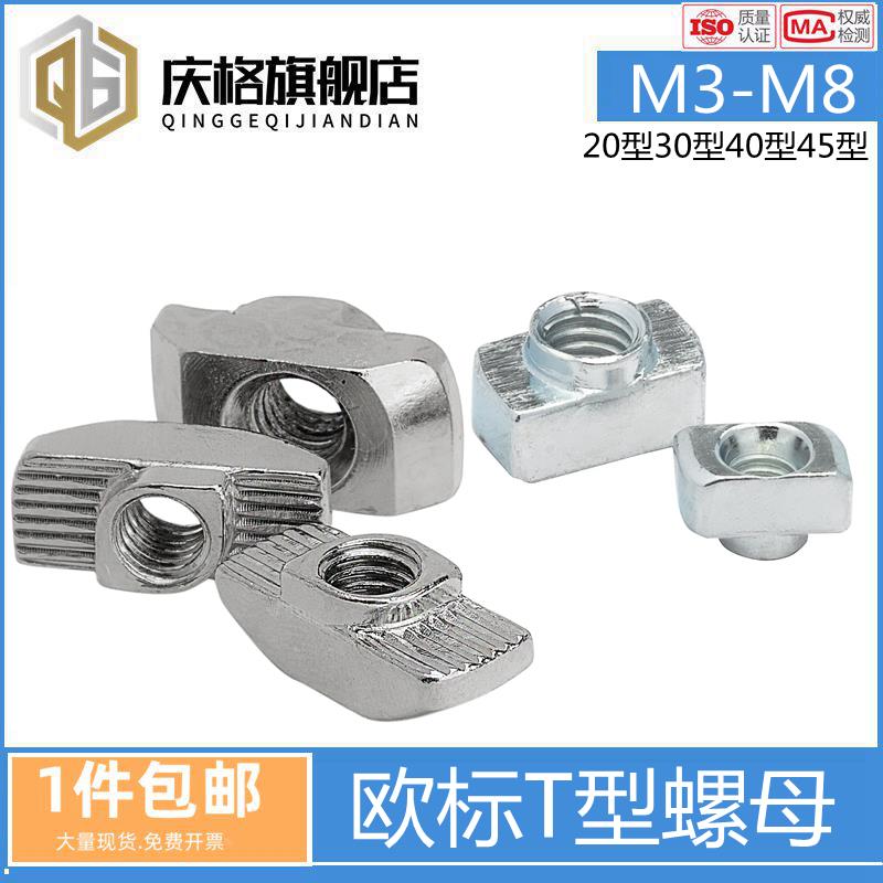 欧标铝型材t型螺母船型螺母块20型30型40型45型M3M4M5M6M8L