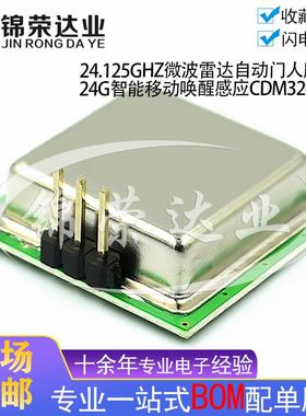 24.125GHZ微波雷达自动门人脸识别24G智能移动唤醒感应CDM324