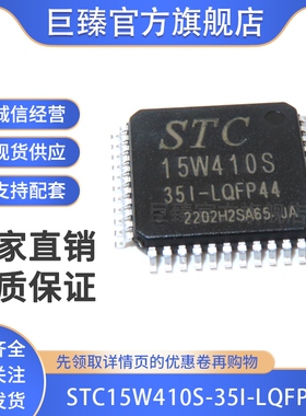 全新原装正品STC15W410S-35I-LQFP44 单片机IC芯片贴片