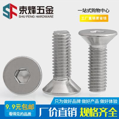 M6M8M10 316不锈钢沉头内六角螺丝平头螺钉*12x16x18x30x40x70x75