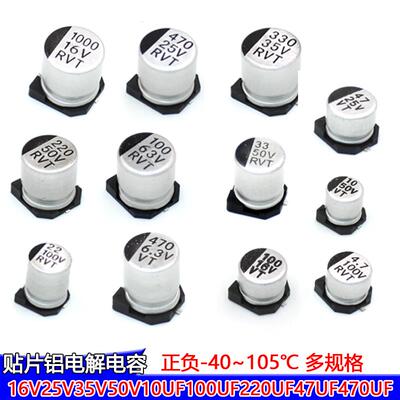 10*10.5MM 贴片铝电解电容470uf50v220uf35v100uf25v10uf10v4.7uf