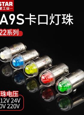 带灯按钮BA9S灯珠9mm红黄绿蓝白色6/12V/24V/110/220V灯泡LED卡口