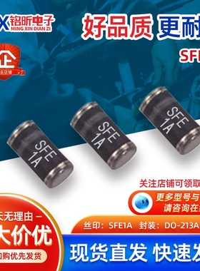 进口SFE1A丝印SFE1A 贴片原装圆柱50V黑色 整流器二极管 DO-213AB