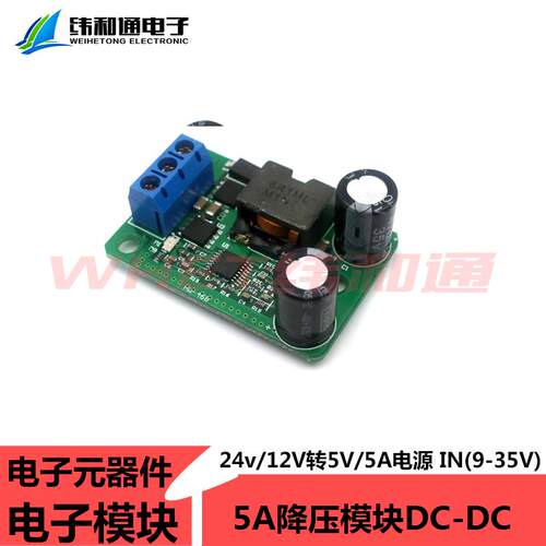 DC-DC降压模块 24v/12V转5V/5A电源 IN(9-35V) 替代055L超LM2596S