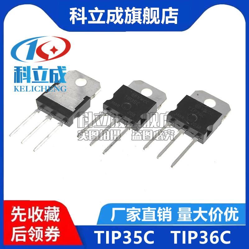 TIP36C TIP36CW TIP35C 达林顿管NPN/PNP 25A100V对管金属头/塑料