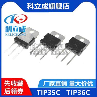 TIP36C TIP36CW TIP35C 达林顿管NPN/PNP 25A100V对管金属头/塑料