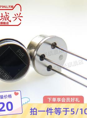 原装正品 D203B 热释电人体传感器 热释电紅外线感測器 D203 10只