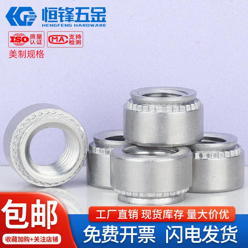 416不锈铁英美制加硬压铆螺母美标压卯件SP-440/632/832/032/0420