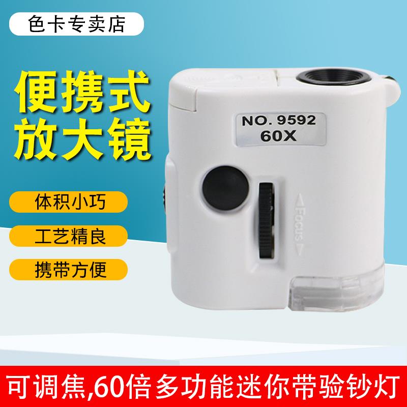 60倍显微镜便携式多功能迷你带灯带验钞袖珍型放大镜安化黑茶金花