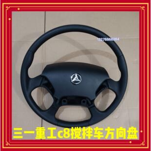 三一搅拌车方向盘老款 C8混凝土水泥罐车配件驾驶室方向盘总成专用