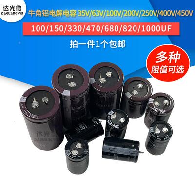 牛角铝电解电容35V/50V/63/80/100V/2200/3300/4700/6800/10000UF