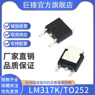 巨臻全新原装正品芯片LM317K/TO252 贴片TO252  三端稳压器