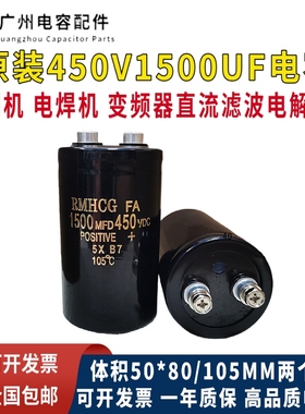 原装HCG正品450V1500UF电焊机 变频器 切割机直流电解电容1500MFD