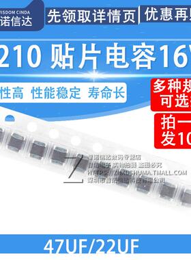 1210贴片电容器 10%  16V  X5R  47UF  22UF