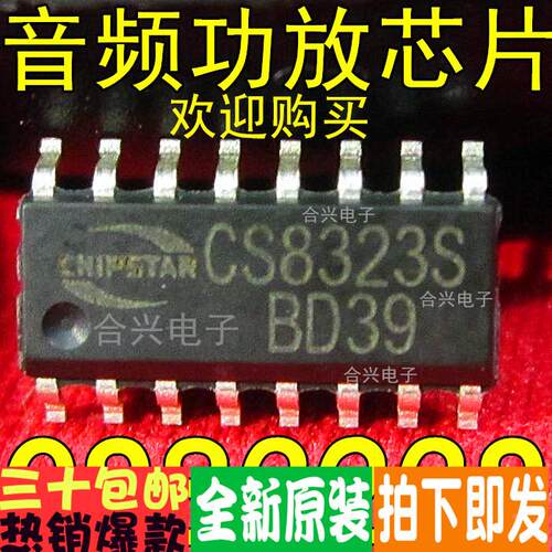 CS8323S CS8323 R类音频功放芯片IC 贴片SOP16 全新正品一换即好