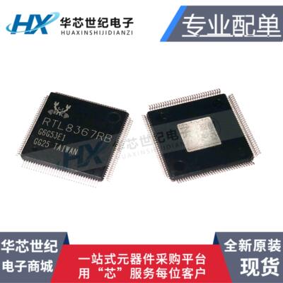 新原装正品进口RTL8367RB RTL8367RB-CG TQFP128千兆以太网交换机