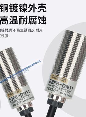 E3BF-DN11 RN22 RP21 日本传感器 E3FB-TN11-L/D金属外壳光电开关