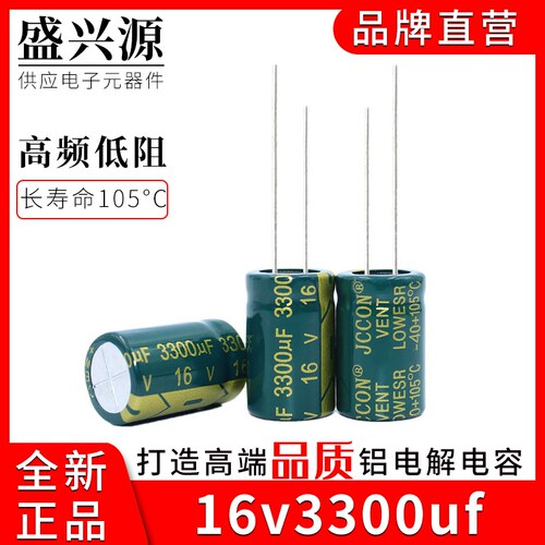 16v 3300uf 16v JCCON绿金 高频低阻电源适配器电容10x25 13x20
