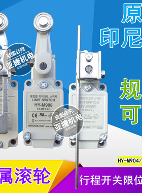 原装 韩荣 LIMIT SWITCH HY-M904/M907/M908/M902行程开关6A 250V