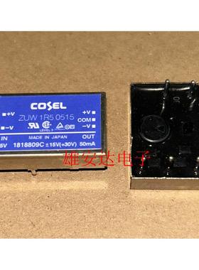 ZUW1R50515 ZUW1R5 COSEL隔离电源模块5V转正负15V 1.5W 全新原装