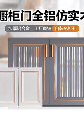 定制橱柜门带框铝合金衣鞋柜门欧式自装免打孔洗脸池百叶门太空铝