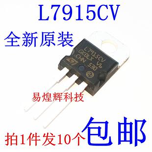 全新 L7915CV 1.5A/-15V 三端稳压电路 TO-220 原装正品