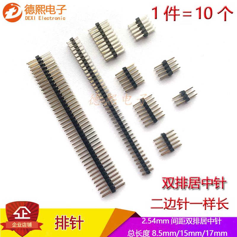 2.54双排居中直针2*2/3/4/5/6/8/40P总长8.5/15/17mm镀金等长排针