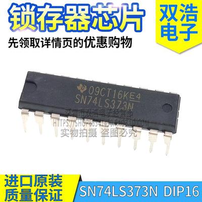 SN74LS373N 374N 273N HD74LS373P 374P 273P 锁存器芯片DIP-16脚