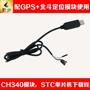 野火 USB转TTL CH340模块 升级小板 STC单片机下载线  USB转串口