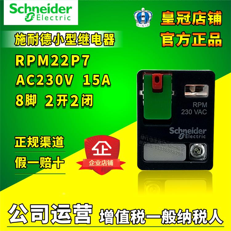 原装正品施耐德小型中间继电器 RPM22P7 AC220V 2开2闭 8脚 15A