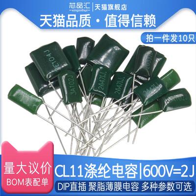 CL11 涤纶电容 630V/2J 2J102J/103J/152J/153J/222J/223J 电容器