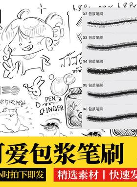 包浆笔刷procreate可爱Q版古早味复古千禧年Q版卡通勾线iPad绘画