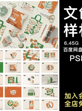 高级毕设作品文创品牌提案VI效果图展示整套样机模板PSD贴图素材