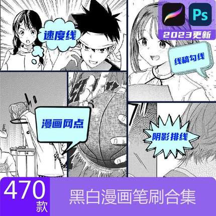 procreate黑白漫画笔刷ps排线漫画勾线分镜网点笔刷ipad平板板绘