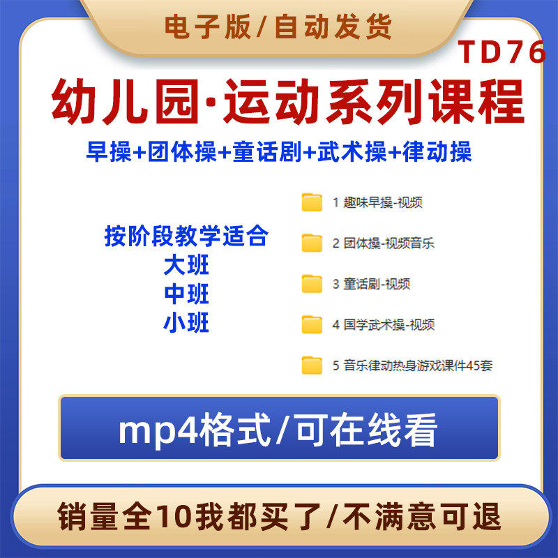 幼儿园课程早操团体操童话剧国学武术操课前律动操视频音乐配套,商务/设计服务,设计素材/源文件,淘宝优惠券,粉丝福利购,淘宝优惠卷