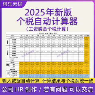 新个税法个人所得税计算器 年终奖计算 个税计算表 到手工资计算