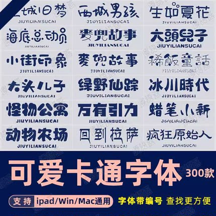 procreate字体包ps/pr/word/wps/fcpx中英文可爱卡通手写艺术字体