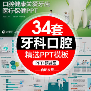口腔健康牙科年终总结工作汇报述职学术报告年度会议ppt模板素材