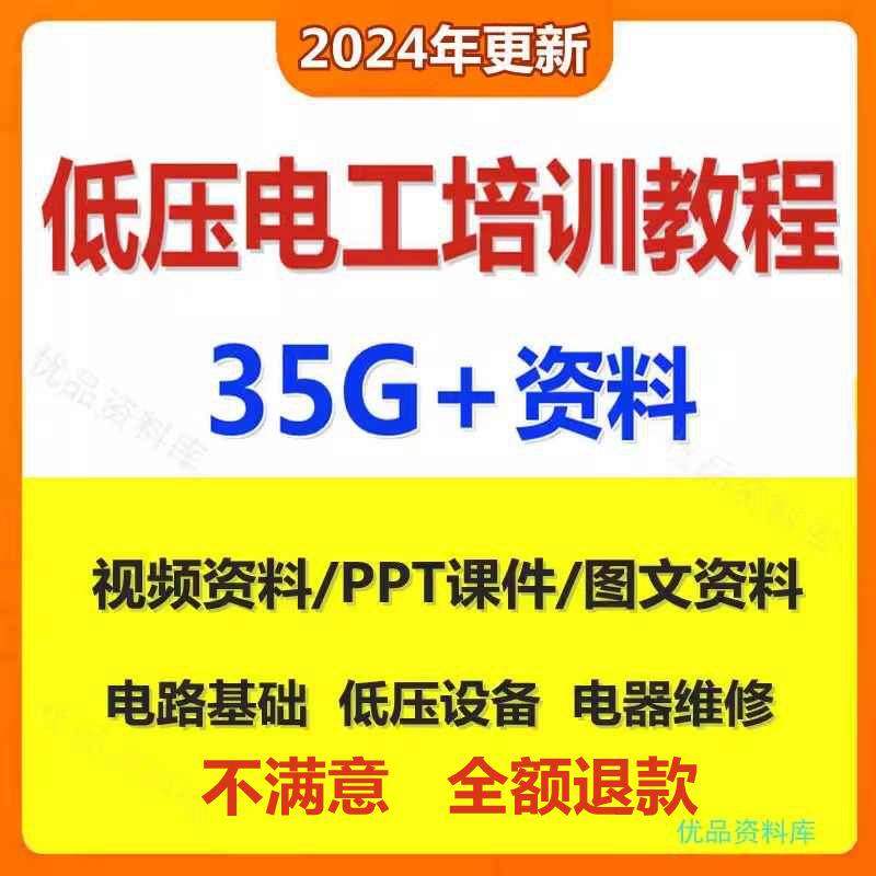 低压电工培训视频教程PPT课件电器设备使用维修技能特种作业,商务/设计服务,设计素材/源文件,淘宝优惠券,粉丝福利购,淘宝优惠卷