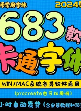 可爱卡通ps字体包下载procreate cad/goodnotes免费商用英文字体