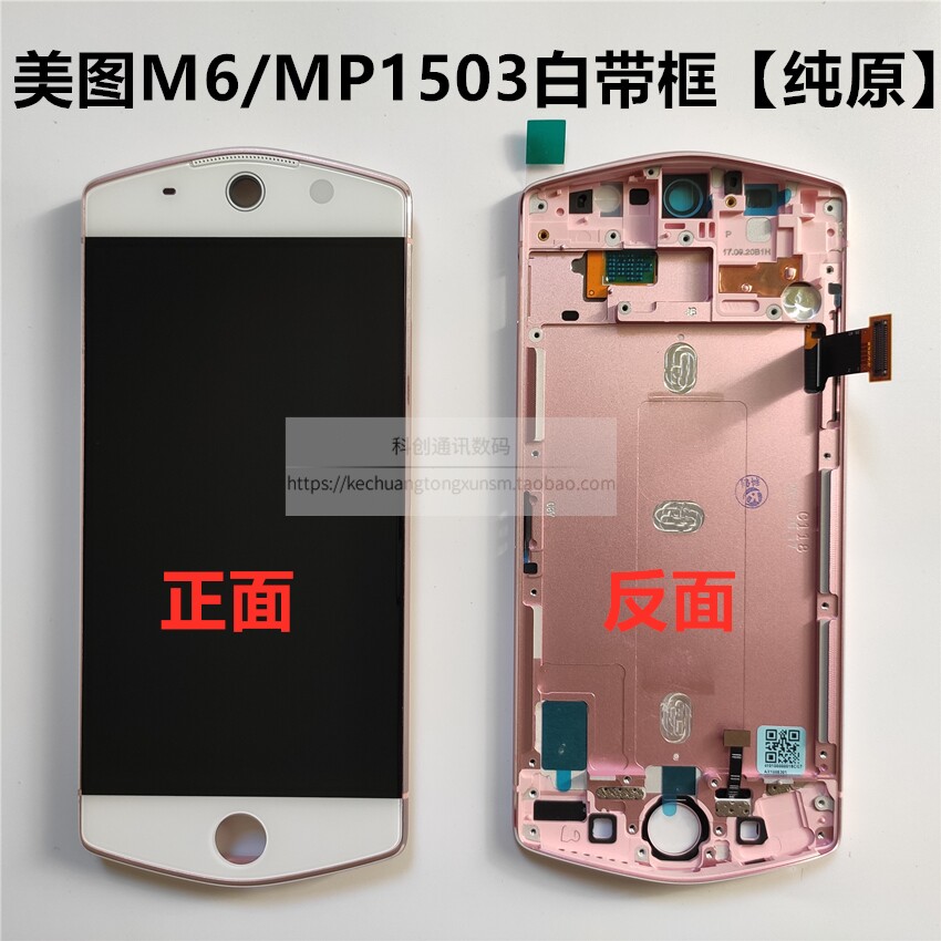 适用美图V6 V7 M8S T8s T8  m8显示屏T9触摸内外原装带框屏幕总成