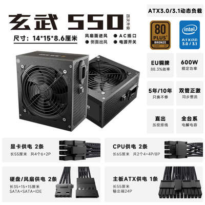 驿晨宇网络科技玄武550静音台式机电脑主机电源额定550w峰值700w