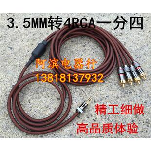 发烧级3.5一分四汽车CD功放音响线3.5转4RCA电脑连两组音箱音频线