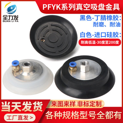 机械手配件真空吸盘工业 PFYK-100 PFYK-120侧进气硅胶橡胶吸嘴