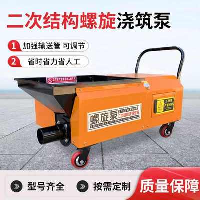 混凝土输送泵二次结构上料机水泥砂浆泵小型二次结构螺旋浇筑泵