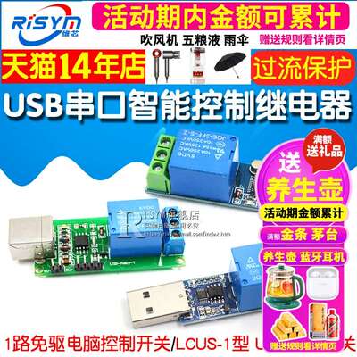 1路免驱电脑控制开关 LCUS-1 USB智能控制开关模块串口控制继电器