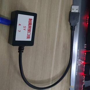 视易点歌机点唱机触摸屏转接头串口控制线触摸转换头D66 D60 K72